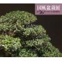 kokufu-ten-bonsai-exhibition-catalogue-76-(2002)